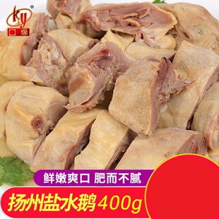 扬州特产口缘盐水鹅赠送卤料真空包装开袋即食鹅肉熟食卤味咸水鹅