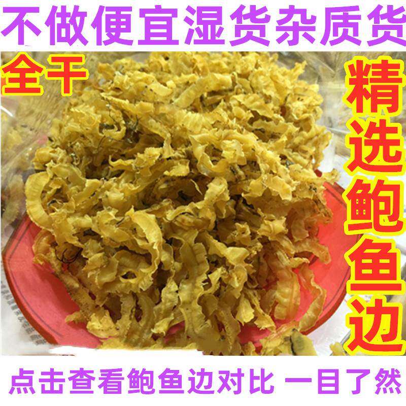 新鲜海鲜 超鲜扇贝裙 鲍鱼边干货 扇贝边 干贝裙边 海产品煲汤料