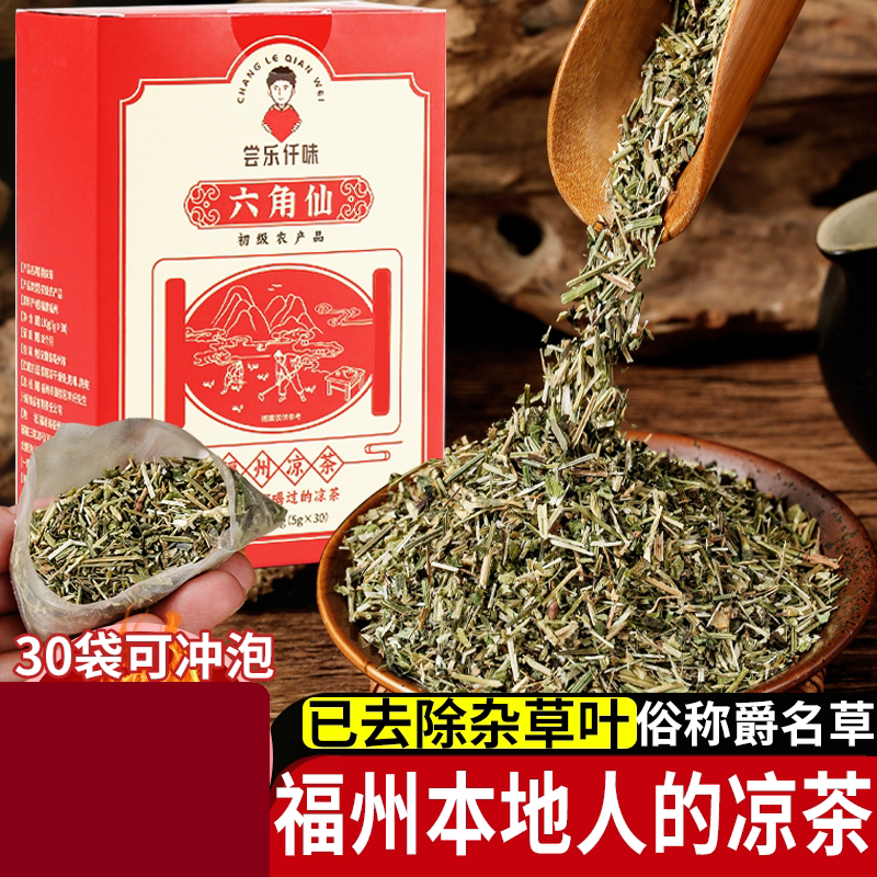 福州凉茶六角仙儿时味凉茶爵床