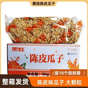 黑娃陈皮白葵花籽大颗粒炒货散装五香晒瓜子10斤箱零食年货