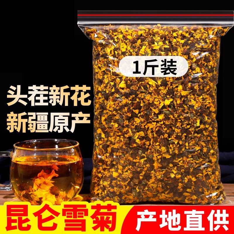 天山雪菊昆仑也生特胎菊新疆特产雪菊花茶血菊散装西藏正品500g