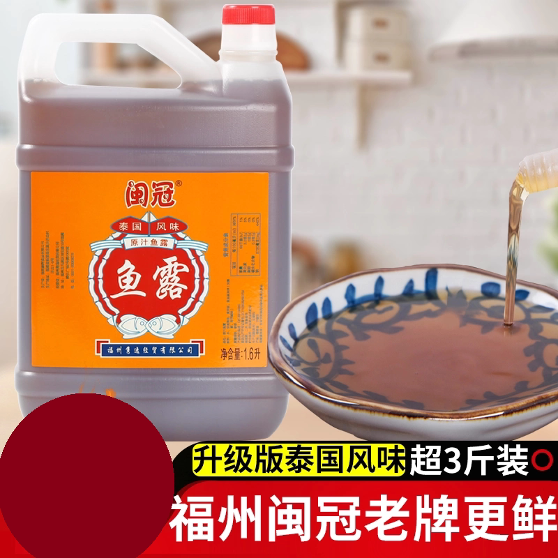 福州特产虾油鱼露闽冠鱼露泰国风味原汁鱼露调味1.6升大瓶家庭