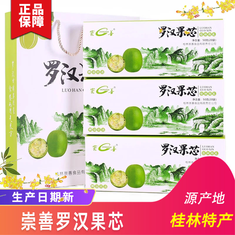 广西桂林特产崇善罗汉果芯茶永福脱水罗汉果陈皮茶茶果芯正品