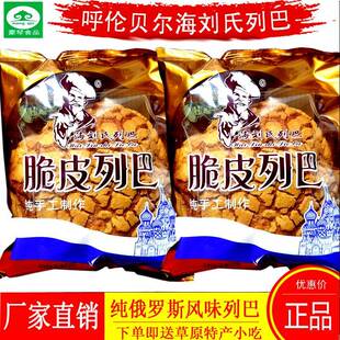 海刘氏脆皮大列巴传统俄式风味列巴面包呼伦贝尔特产零食早餐美食