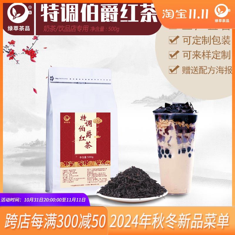 特调伯爵红茶奶茶店专用茶叶书商原料佛手柑香鲜奶亦轻乳烧仙草底