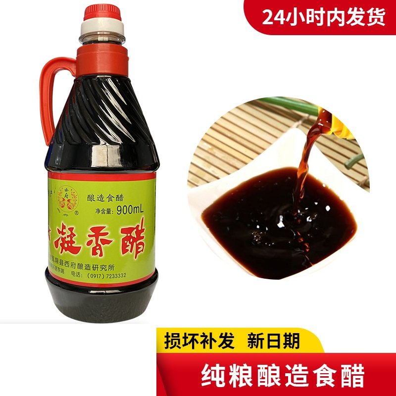 陕西岐山凝香醋一级擀面皮臊子面粮食醋陈醋手工纯粮酿造醋900ml