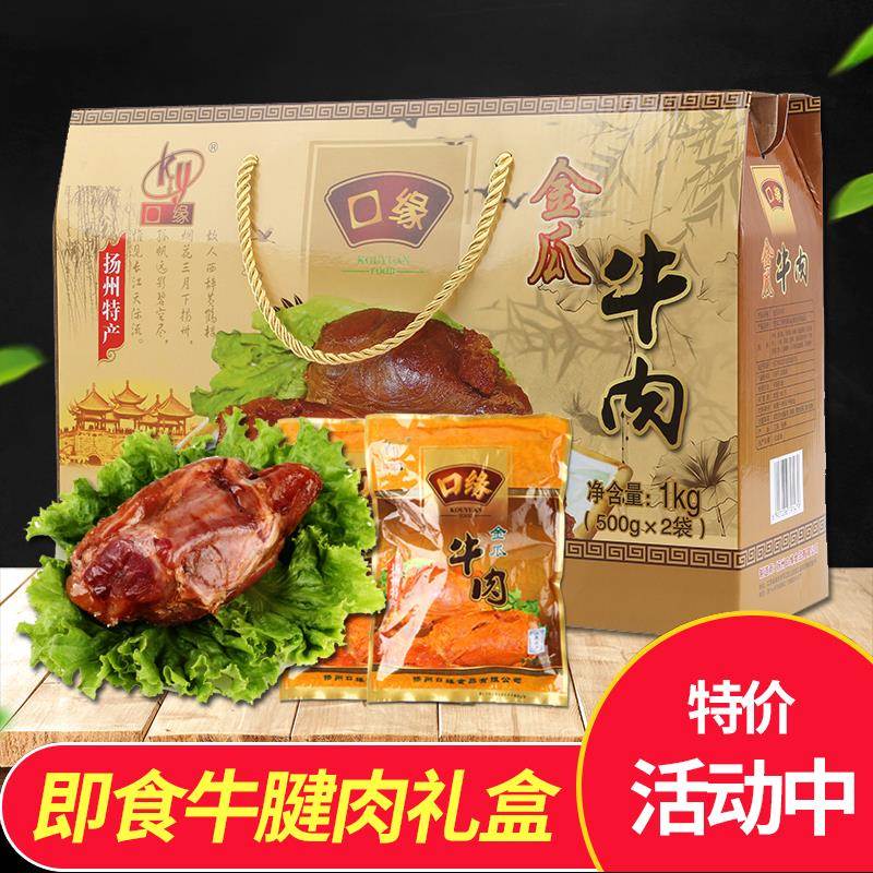 口缘金瓜牛肉扬州特产礼盒装牛腱子肉酱卤牛肉熟食真空即食牛腱肉