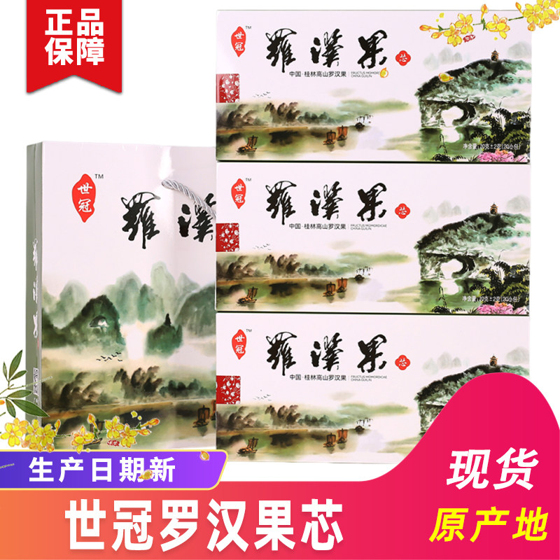 广西桂林特产世冠罗汉果芯果仁