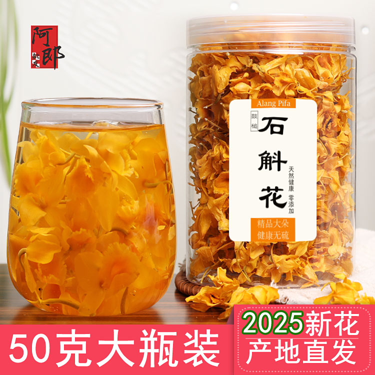 鼓槌铁皮石斛花茶干花茶新鲜特