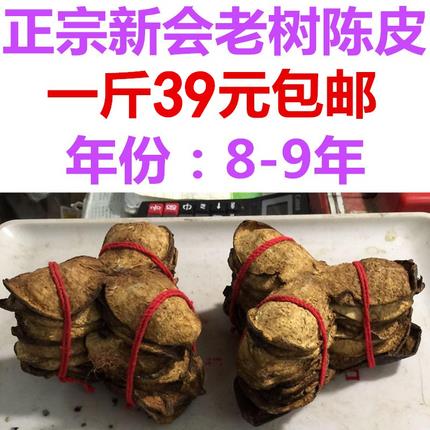 正宗新会陈皮广东特产捆扎红皮柑橘皮煲汤料10年陈皮茶果皮干500g