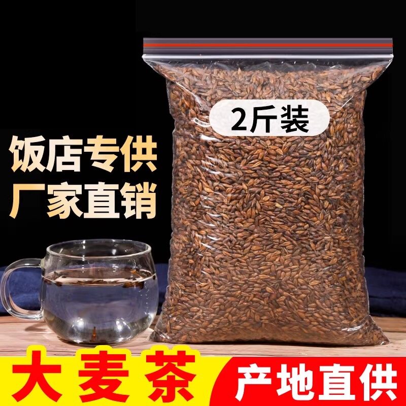 大麦茶浓香型带壳大麦粒茶炒熟大麦芽茶炒大麦茶饭店酒店专用