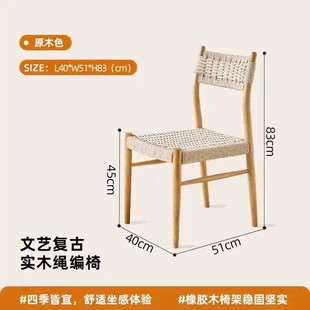 民宿侘寂风编织休闲靠背书桌椅子 复古实木餐椅家用实木设计师日式