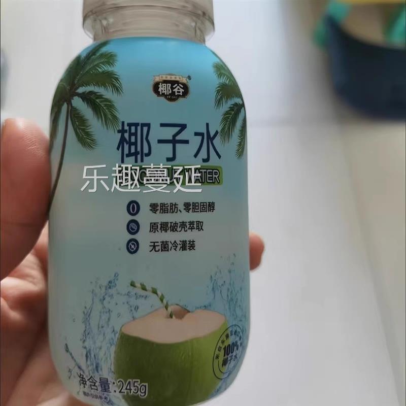 椰谷椰子水245g*10瓶100%纯椰汁0脂健康果汁椰青孕妇健身补水饮品