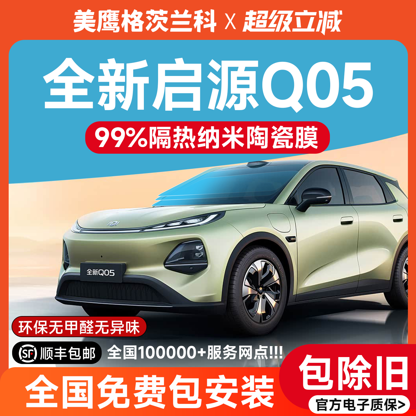 【美国美鹰】氮化钛陶瓷太阳膜