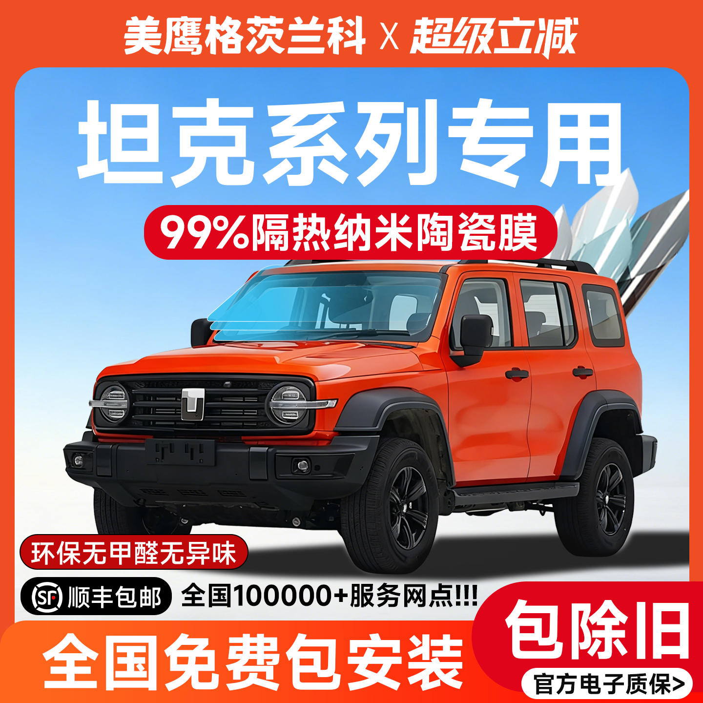 【美国美鹰】氮化钛陶瓷太阳膜