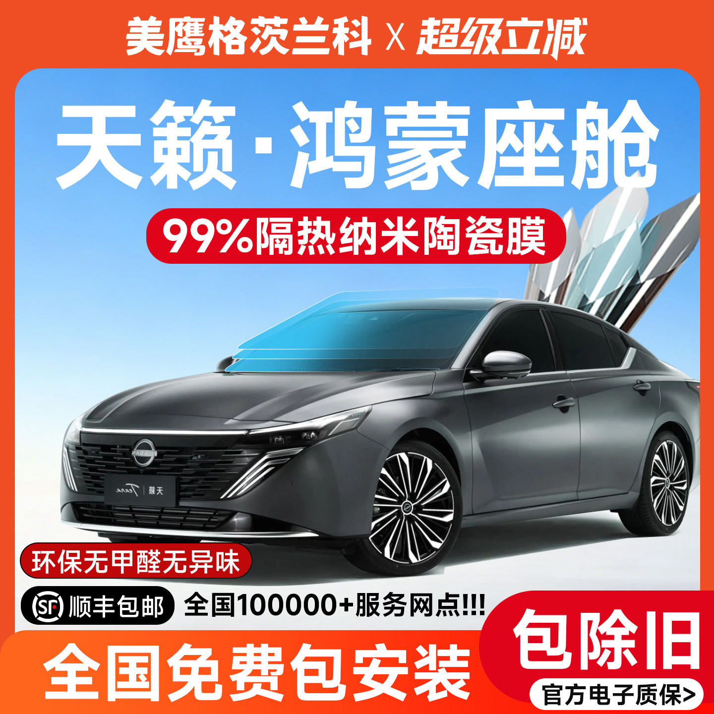 【美国美鹰】氮化钛陶瓷太阳膜