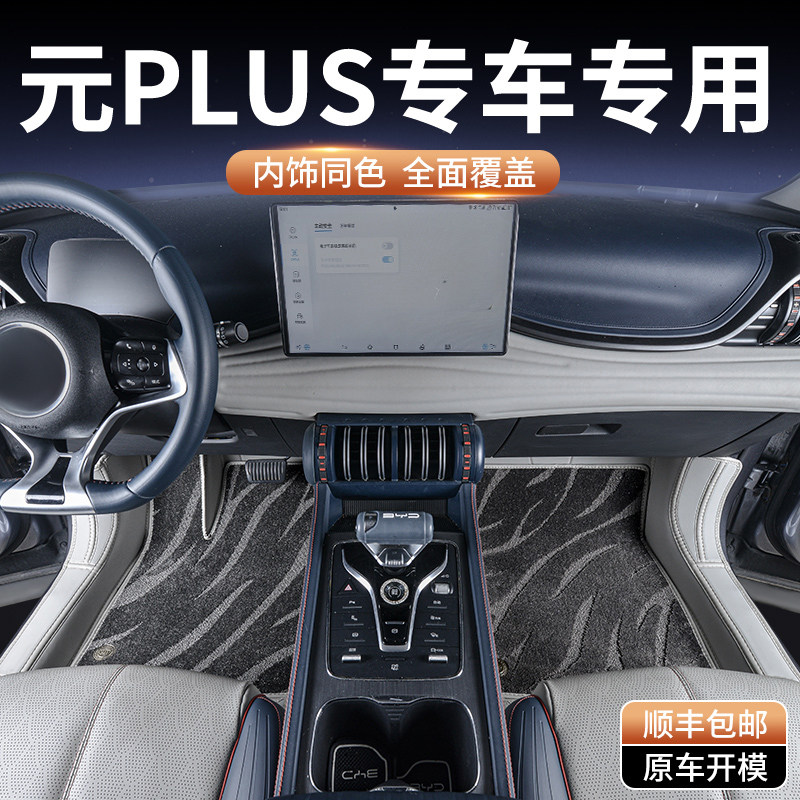 适用比亚迪元plus脚垫全包围2025款专用汽车用品上层地毯后备箱垫
