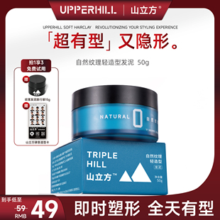 山立方自然纹理软发泥轻造型蓬松定型隐形软日常持久基础哑光神器