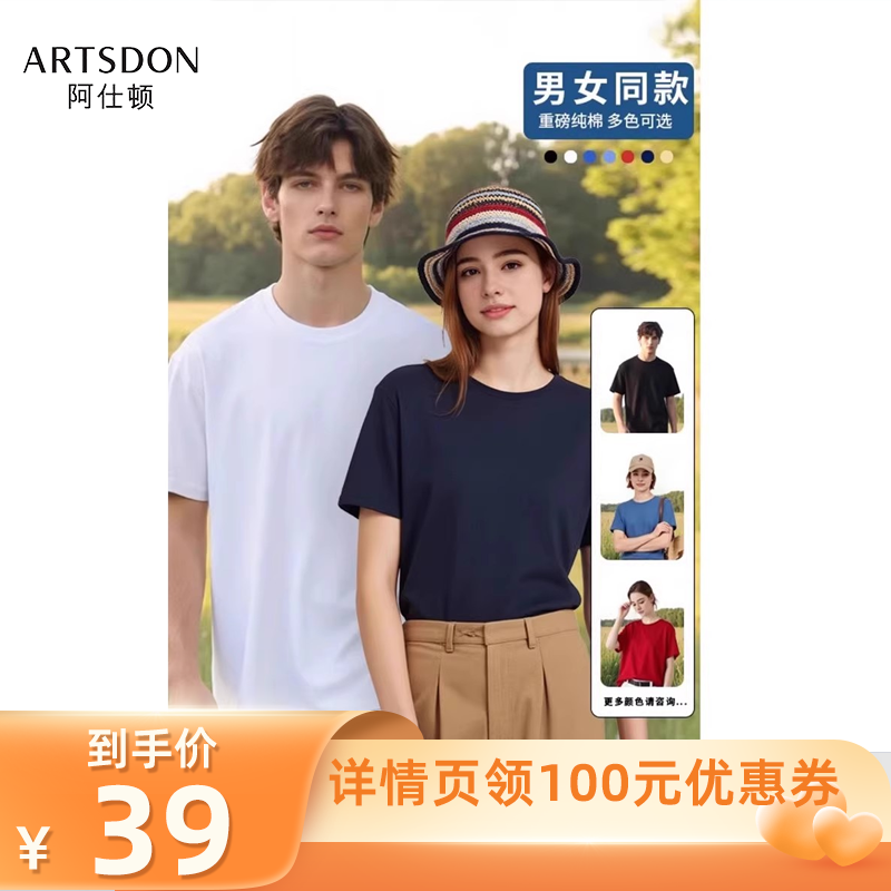 【所有爸妈的幸福家直播间】Artsdon/阿仕顿夏季三防纯棉短袖T恤