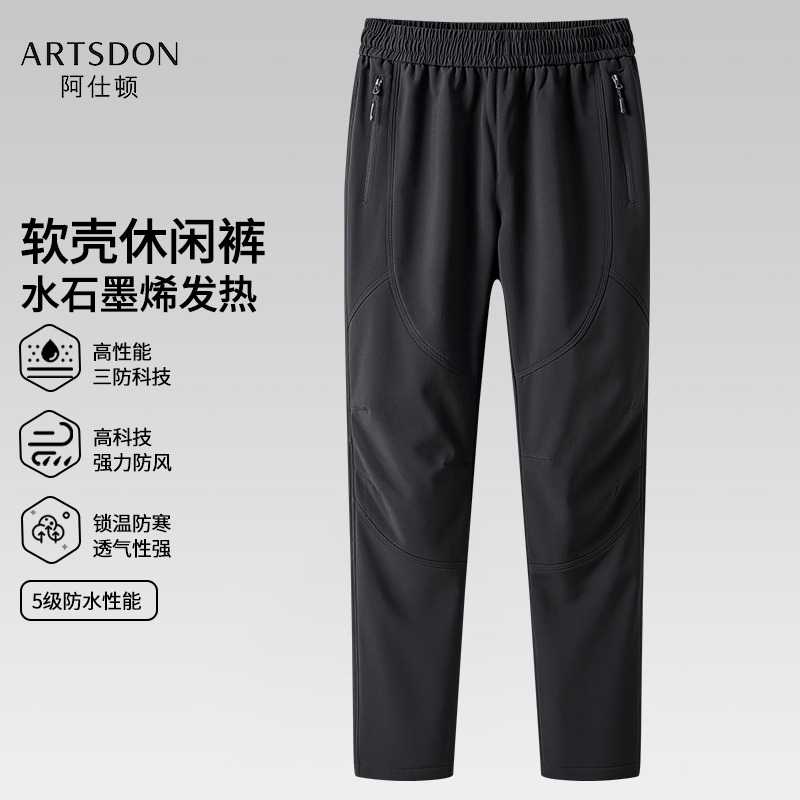 Artsdon/阿仕顿新款加绒防风防水石墨烯软壳休闲裤（男女同款）