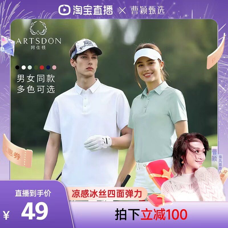 【曹颖甄选】Artsdon/阿仕顿高端纯色户外无痕透气短袖POLO衫男女