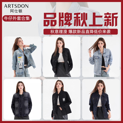 Artsdon/阿仕顿2026秋季新款帅气潮流时尚翻领休闲牛仔外套上衣女