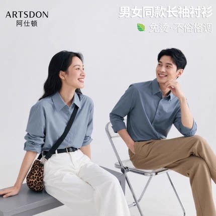 【蔷薇甄选】Artsdon/阿仕顿兰精莫代尔商务休闲长袖衬衫D5C11300