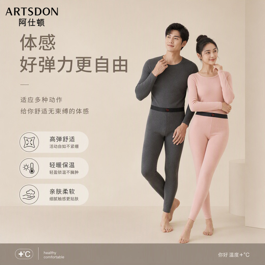 Artsdon/阿仕顿秋冬季蚕丝羊毛无痕贴身秋衣秋裤男女款锁温打底