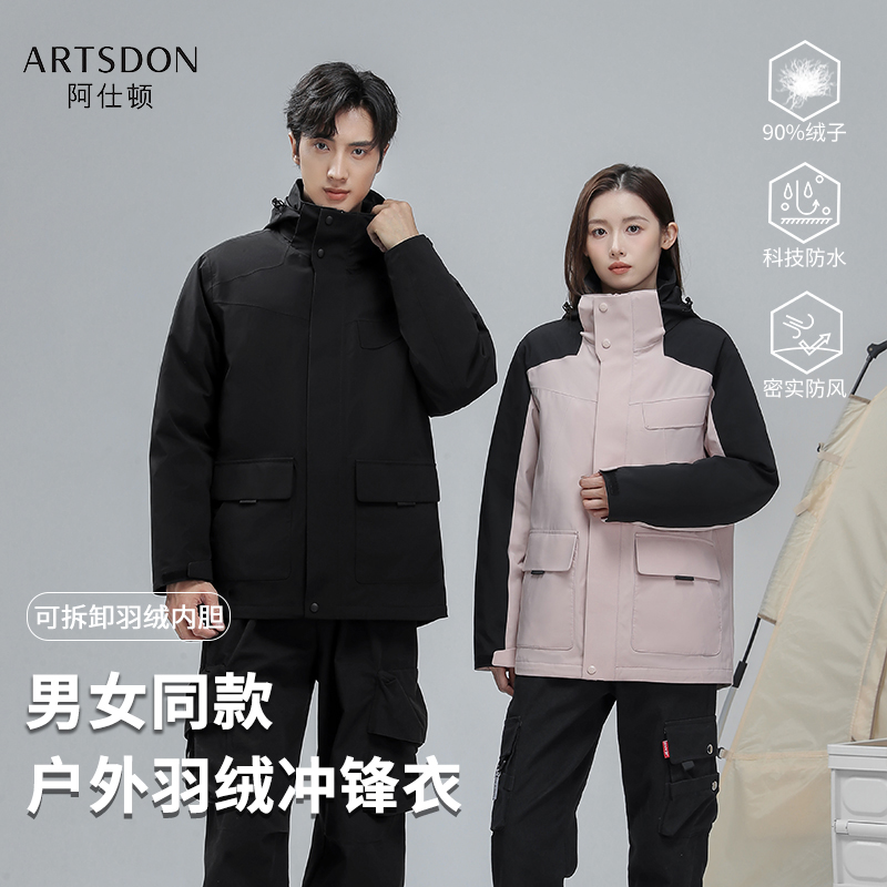Artsdon/阿仕顿2025新款户外防风防水可拆卸内胆三合一冲锋羽绒服