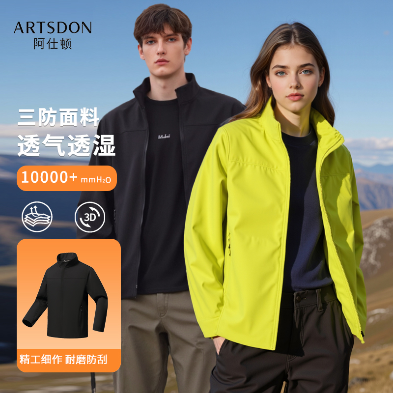 Artsdon/阿仕顿2025春秋季情侣新款户外防风防水休闲立领夹克外套