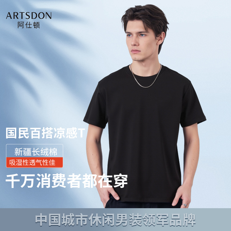 Artsdon/阿仕顿2025年夏新款舒适百搭纯棉圆领短袖T恤（男女款）