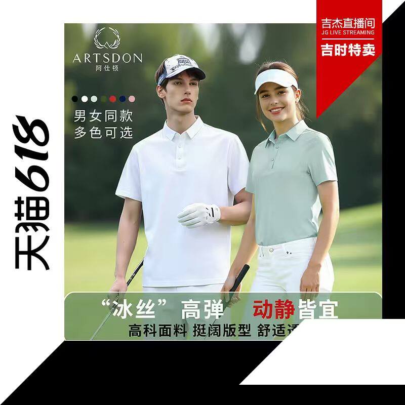 Artsdon/阿仕顿2026春夏高端纯色户外无痕透气短袖POLO衫男女