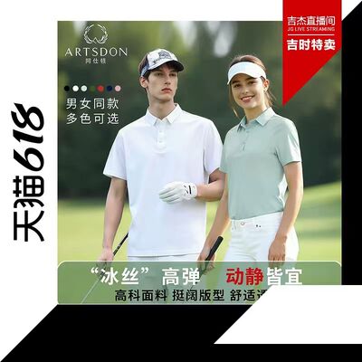 Artsdon/阿仕顿2026春夏高端纯色户外无痕透气短袖POLO衫男女