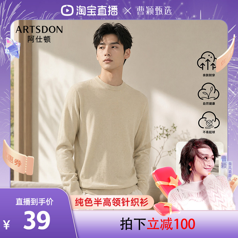 【曹颖甄选】Artsdon/阿仕顿2026春秋新款男净版纯色半高领针织衫