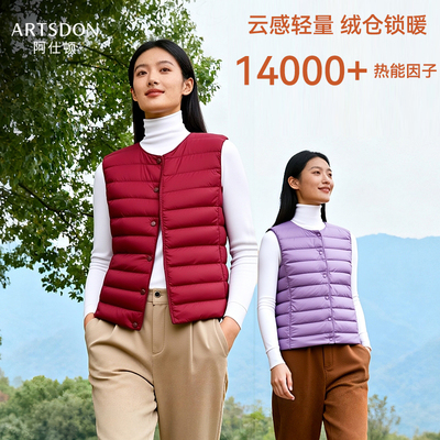 Artsdon/阿仕顿2025年冬季女款新款超薄轻盈内搭保暖羽绒马甲外套