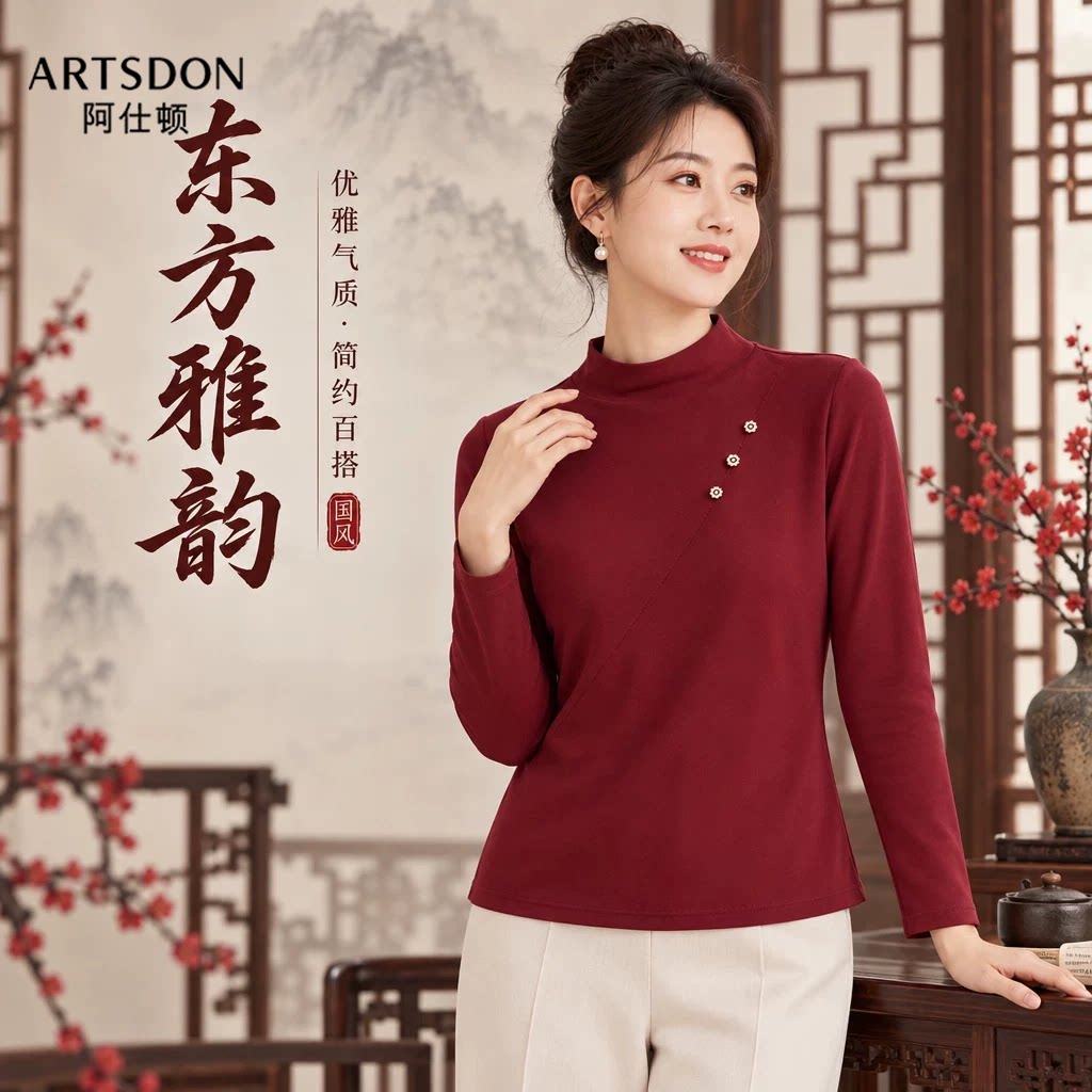 Artsdon/阿仕顿2026年秋冬女士新款时尚柔软亲肤德绒半高领打底衫