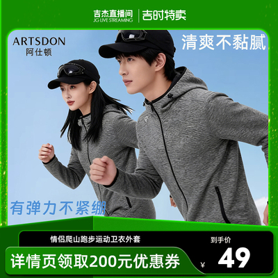 Artsdon/阿仕顿2026春秋新款情侣户外舒适爬山跑步运动卫衣外套