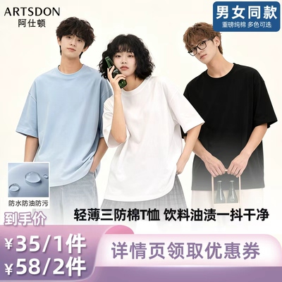 【所有姐姐的衣橱直播间】Artsdon/阿仕顿情侣夏三防纯棉短袖T恤