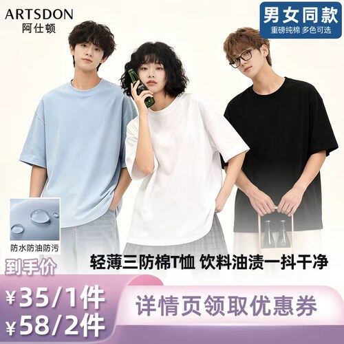 【所有姐姐的衣橱直播间】Artsdon/阿仕顿情侣夏三防纯棉短袖T恤
