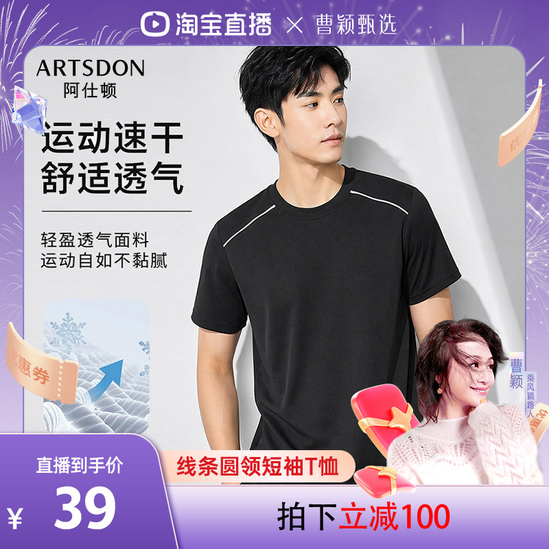 【曹颖甄选】Artsdon/阿仕顿夏季男时尚简约线条撞色圆领短袖T恤