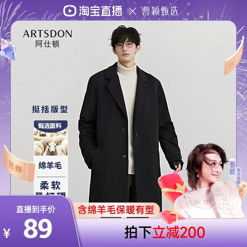 【曹颖甄选】Artsdon/阿仕顿2026年春季男装保暖毛呢含绵羊毛大衣