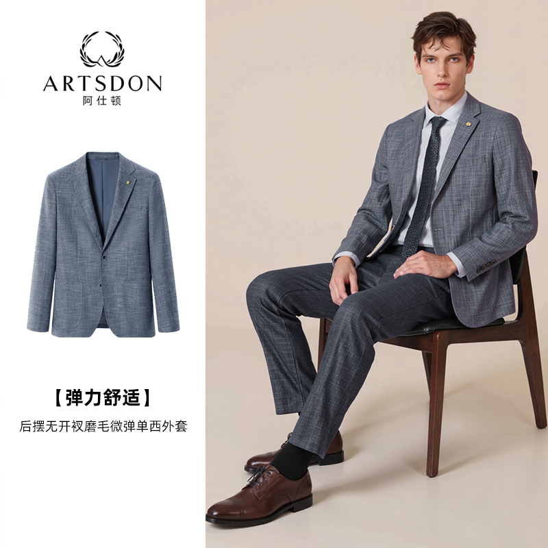 Artsdon/阿仕顿2025春秋新款男士简约后摆无开衩磨毛微弹单西外套