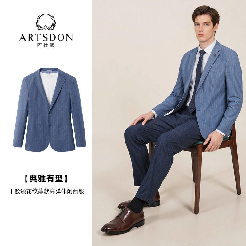 Artsdon/阿仕顿2025春秋新款男士平驳领花纹薄款高弹休闲西服外套,男装,西服,淘宝优惠券,粉丝福利购,淘宝优惠卷