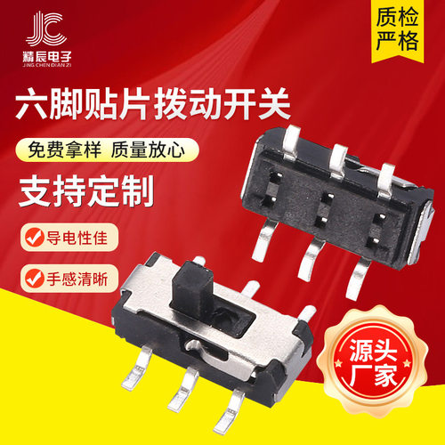 六脚拨动开关2档贴片环保耐温