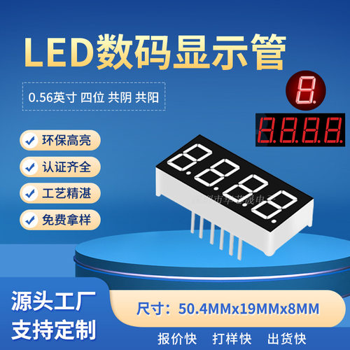 直销056英寸4位LED数码管共阴阳