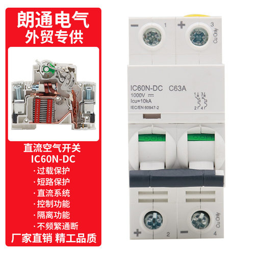 光伏直流断路器NTC6563DC2P63ADC