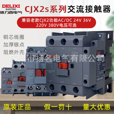 CJX2S0910交流接触器全规格型号