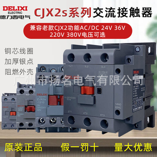 CJX2S0910交流接触器全规格型号