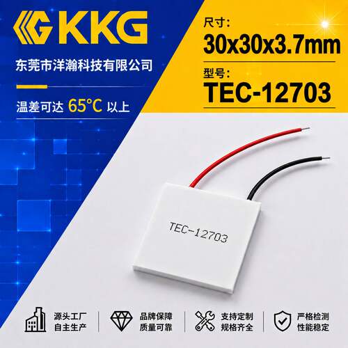 TEC12703珀尔帖冷却模块30×37mm