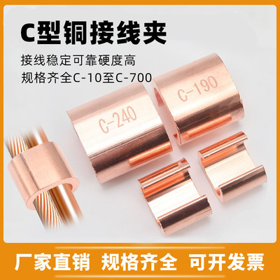 C型紫铜双线并线夹电缆分支对接